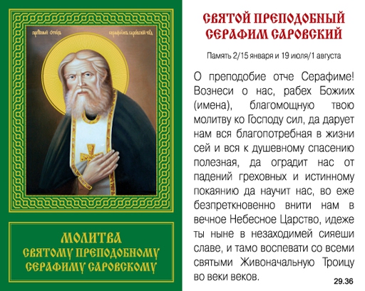 О молитвах к Сергию Радонежскому