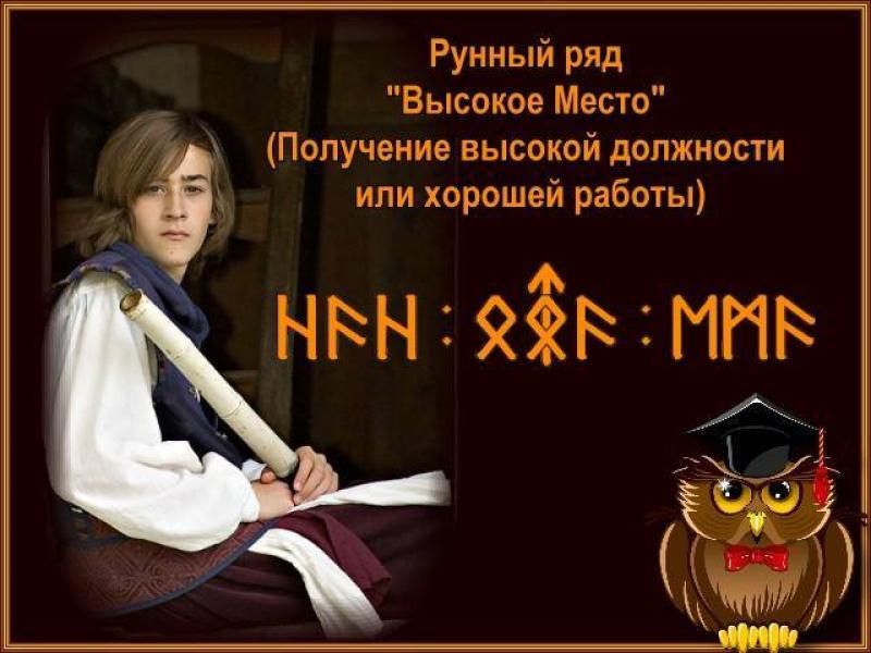 Руны: Мужская мудрость в древнеславянском символизме